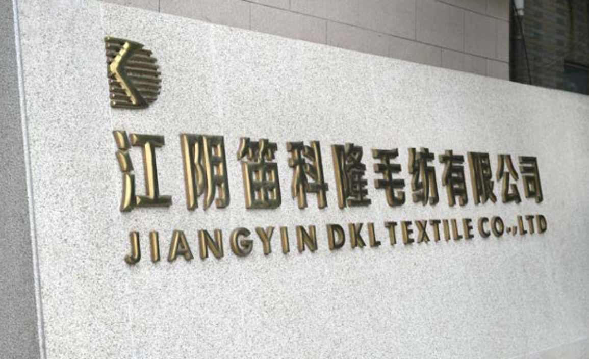 南京面料